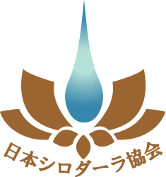 一般社団法人　日本シロダーラ協会